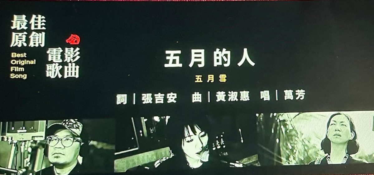 金马60|黄淑惠双入围最佳原创电影歌曲 《五月的人》被张吉安改到险放弃
