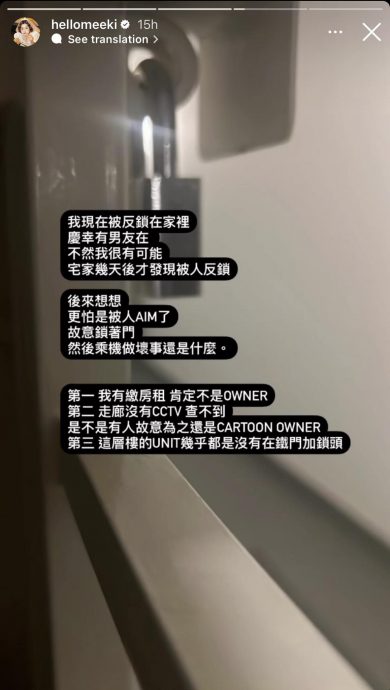 “客语主播”Meeki遭反锁家中 “到底是谁锁我的门?”