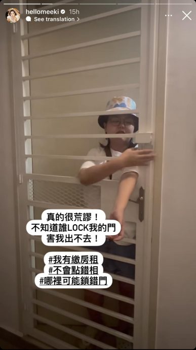 “客语主播”Meeki遭反锁家中 “到底是谁锁我的门?”
