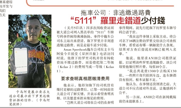 全:ANIH回应“5111”车牌号码事件 |