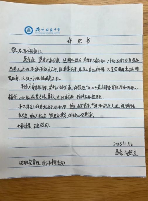 拼盘∕全班成绩下滑 学生用“文言文”请辞科代表