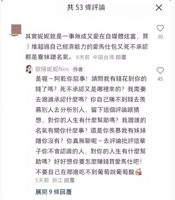 挨批一事无成炫富爱蹭妹 欧阳妮妮怒呛:干你屁事