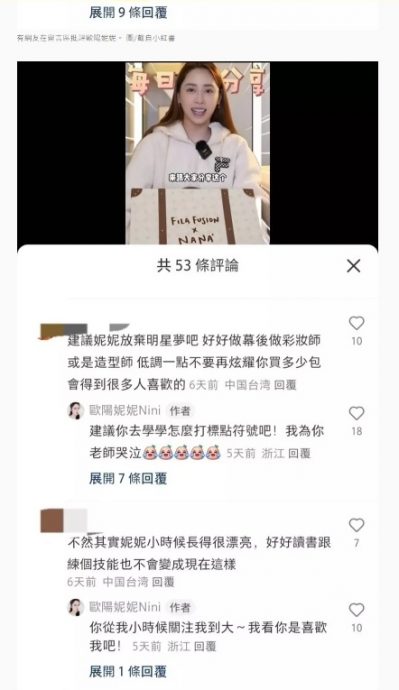 挨批一事无成炫富爱蹭妹 欧阳妮妮怒呛:干你屁事