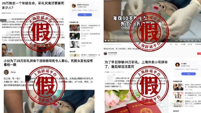 求真/30岁小伙为28万彩礼加班活活累死?