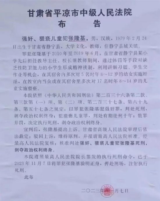 甘肃小学校长9年性侵猥亵22童 注射死刑伏法