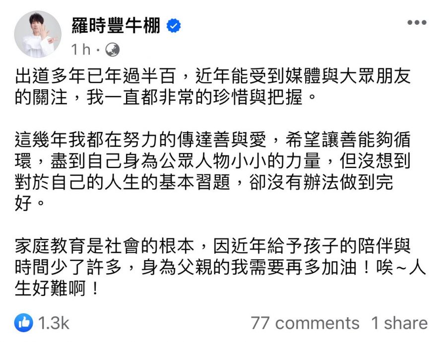 罗时丰儿涉掳人殴打案 自责叹:人生好难