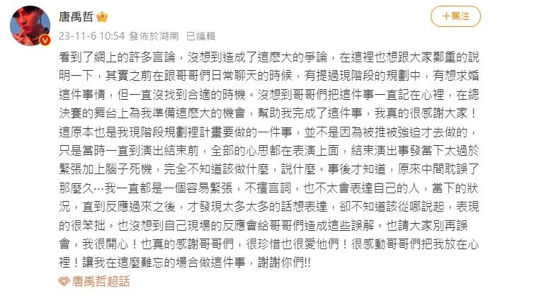 被架着借戒指求婚? 唐禹哲长文还原真相
