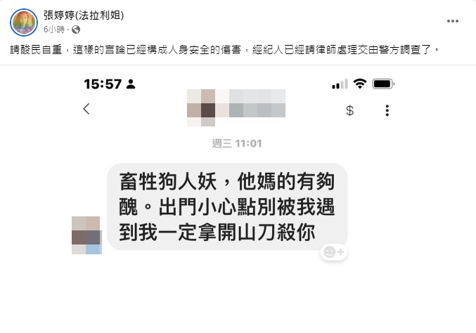 酸民扬言“要杀法拉利姐” 家人、经纪人全遭殃