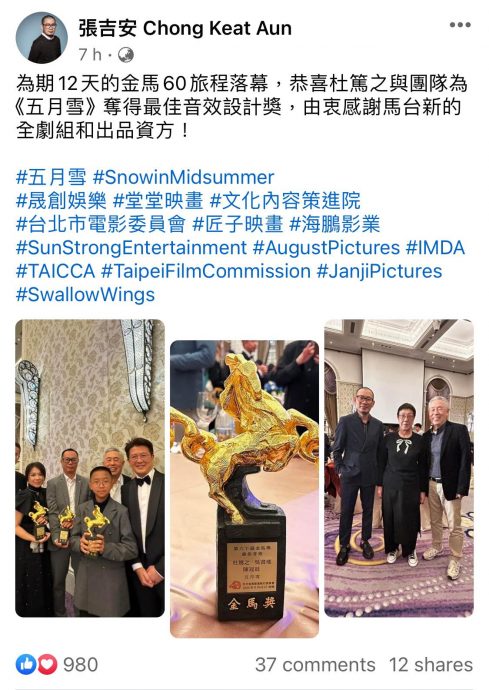 金马60|《五月雪》9提名只拿1奖 张吉安获网民加油鼓励