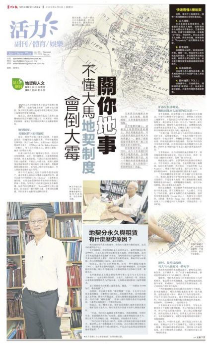 【年终专题:副刊年度数字/16】999:“永久地契”的期限