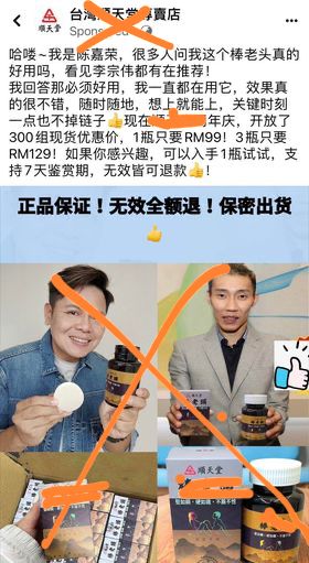 与李宗伟被P图推荐壮阳药 陈嘉荣:被盗用身份到无力