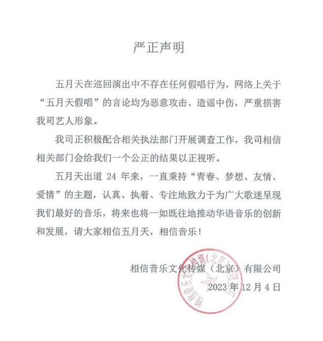 五月天假唱风波延烧 相信音乐发声明反击