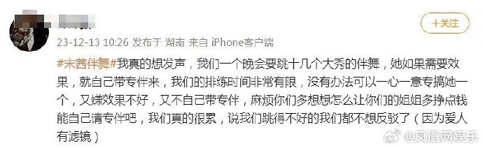 嫌效果不佳又不自带专伴 宋茜被伴舞发文吐槽