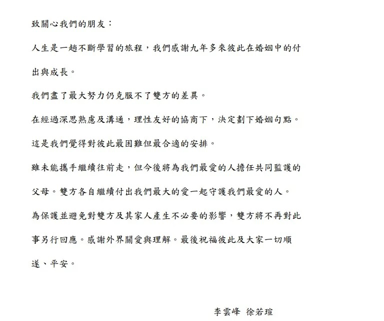 徐若瑄宣布离婚 “尽最大努力克服不了差异“