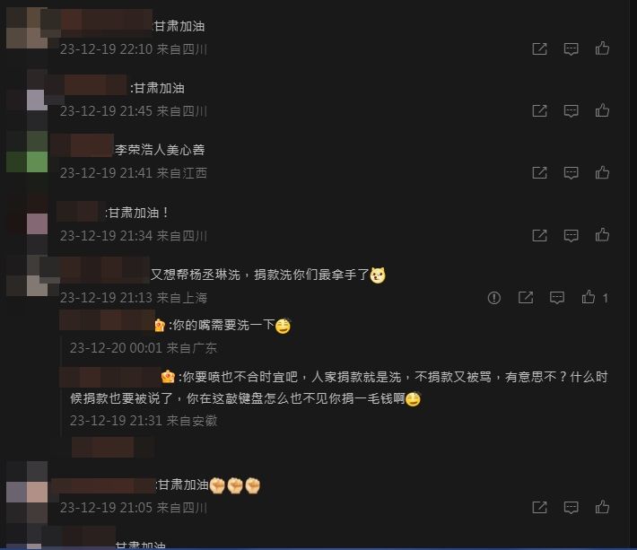 杨丞琳32万甘肃震灾!网民竟不买账