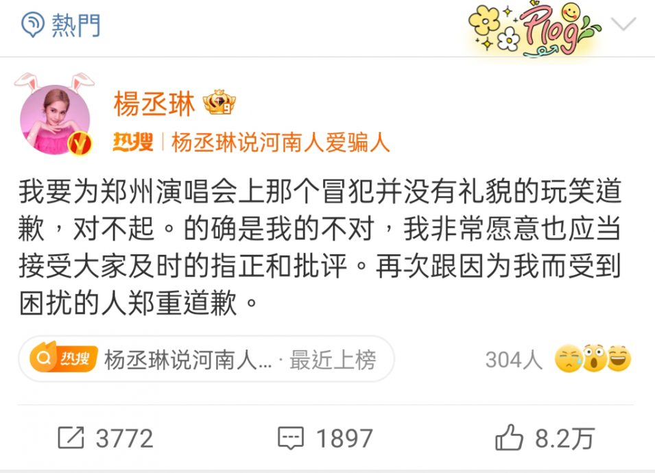 风波升级|杨丞琳失言河南人爱骗人 中国官方介入调查