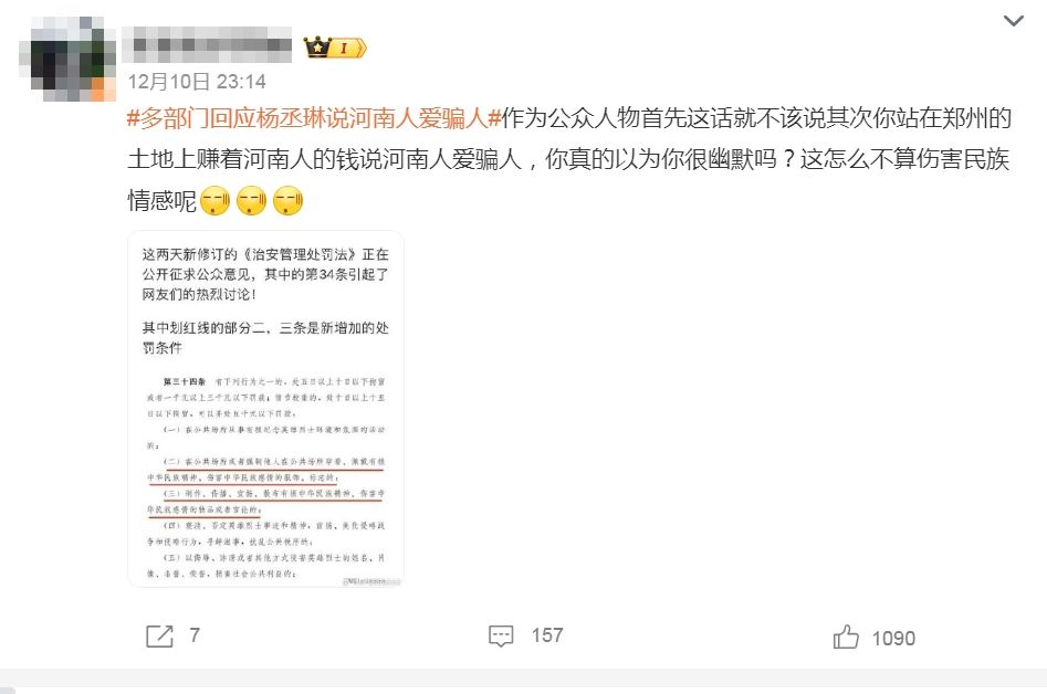 风波升级|杨丞琳失言河南人爱骗人 中国官方介入调查