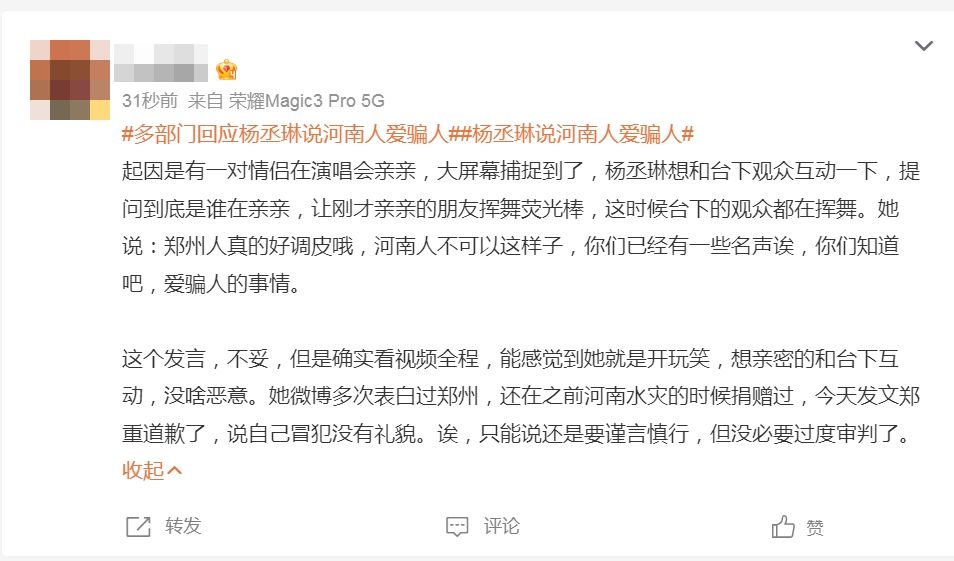 风波升级|杨丞琳失言河南人爱骗人 中国官方介入调查