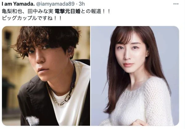 龟梨和也惊爆元旦闪婚 娶同龄美女主播