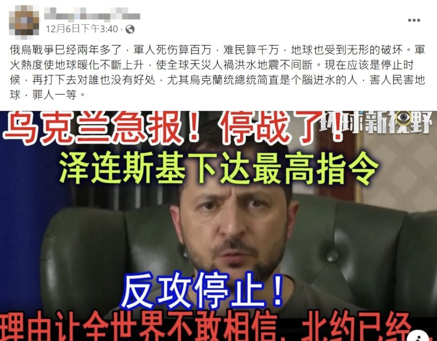 (求真)乌克兰总统下令停火?假新闻