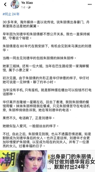 刘德华对朱丽蒨一见钟情 牵线人曝关键原因