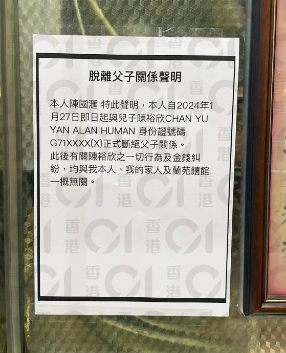 古巨基妻舅欠债百万 岳父断绝父子关系