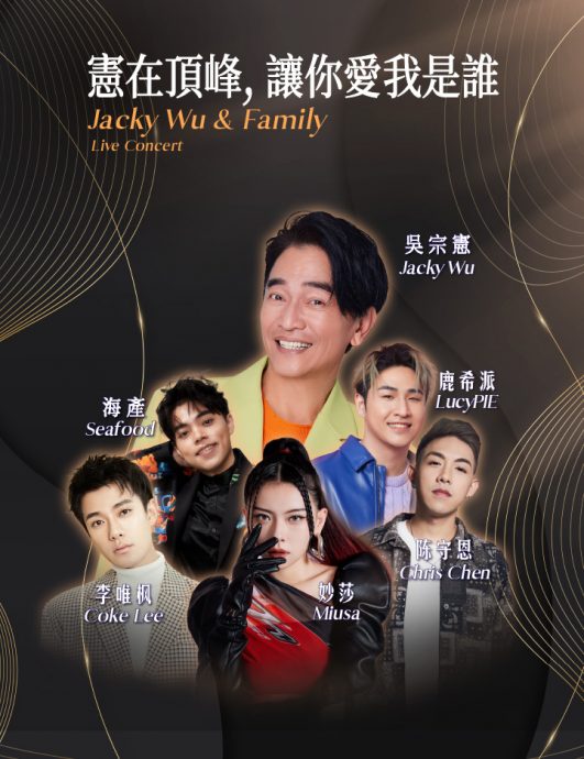 吴宗宪420携儿子来马演出 巫启贤5月接力开唱