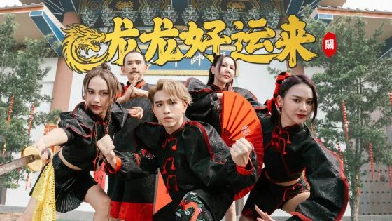 林佚/多元曲风走出自己的路──浅谈2024本地新年歌市场