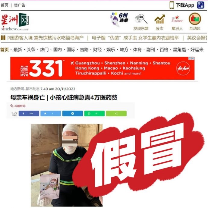 求真///假冒Newswire求捐款/Newswire向MCMC举报