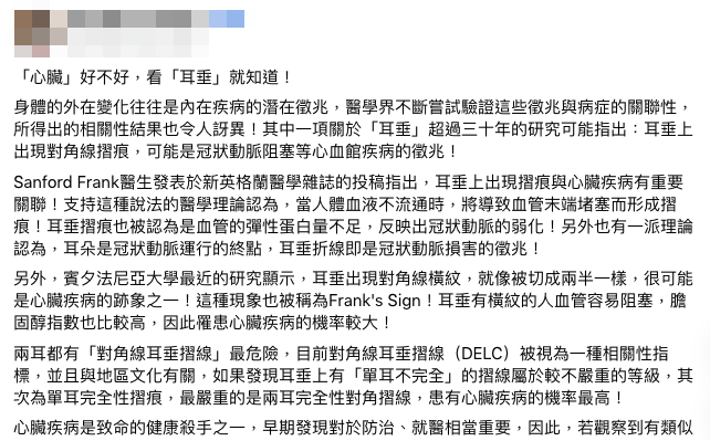 看耳垂知心脏?