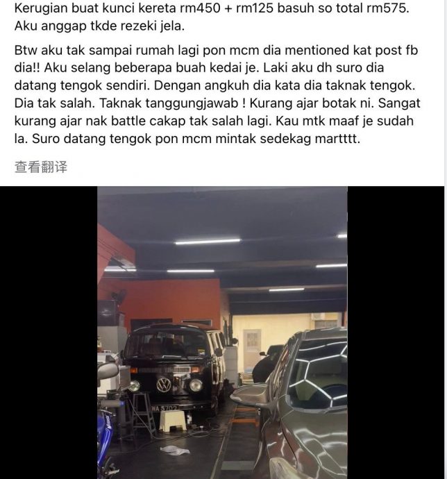 洗车后车钥匙断了花RM450修 车主:老板说不负责还臭骂我!
