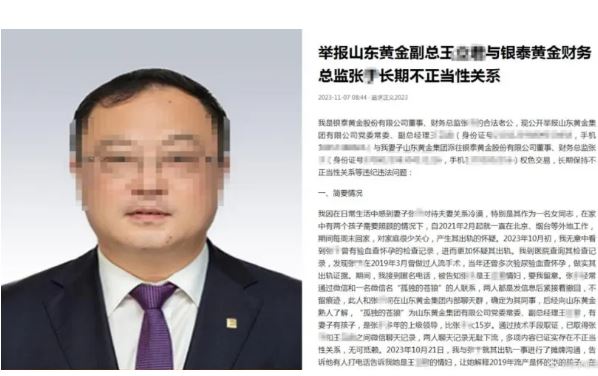 男子举报妻子出轨国企领导流产染性病 官方通报:男撤职女调岗