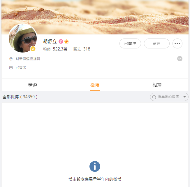 看世界)胡舒立朋友圈“报平安”:2024新年好