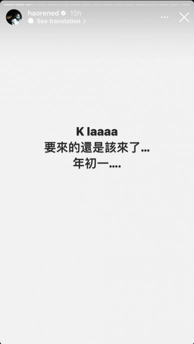 兑现星爷二度翻牌承诺 朱浩仁年初一穿红内裤过年