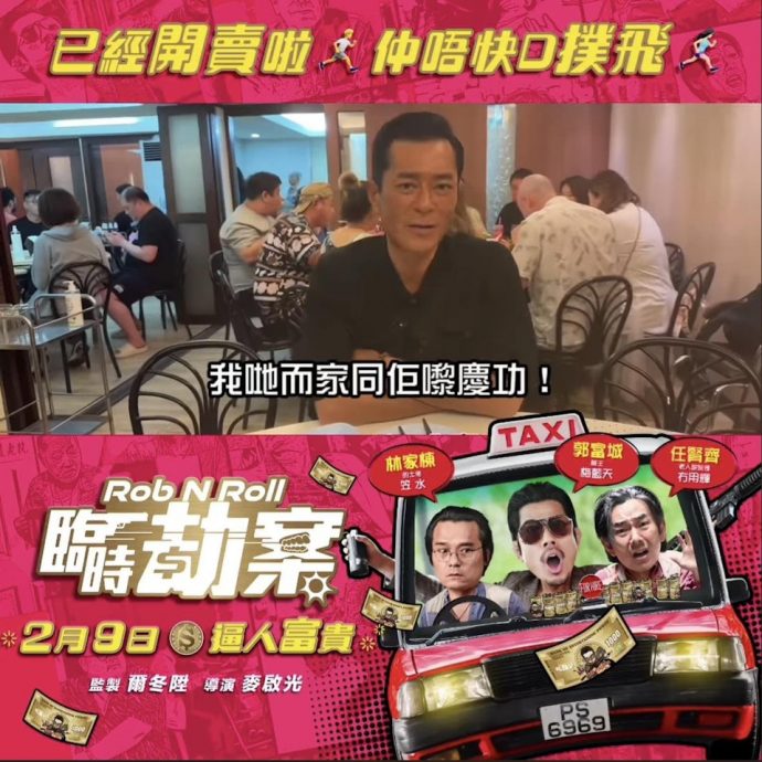 古天乐海外捧场《临时劫案》 搞笑独坐中菜馆:自己庆功