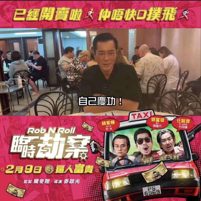 古天乐海外捧场《临时劫案》 搞笑独坐中菜馆:自己庆功
