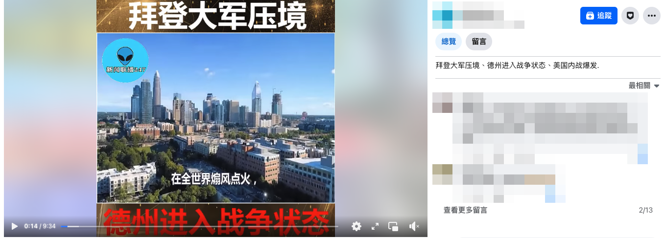 美国内战爆发,德州进入战争状态?假新闻