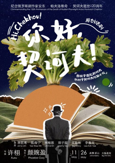 2024“永远的契诃夫”戏剧季──4部契诃夫剧陆续上演