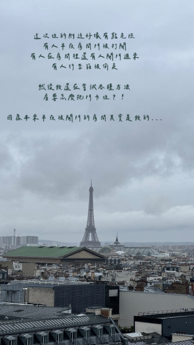 巴黎夜惊魂!半夜房间门被打开 小戴求救 卡门妙招安心睡