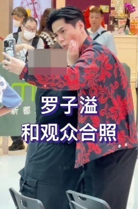 罗子溢合照粉丝 惨被捏脸秒吓坏