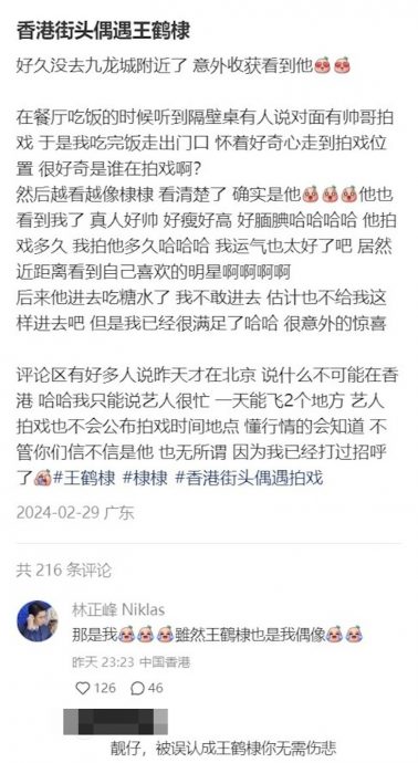 被误认王鹤棣掀骂战 林正峰“现身”扑火