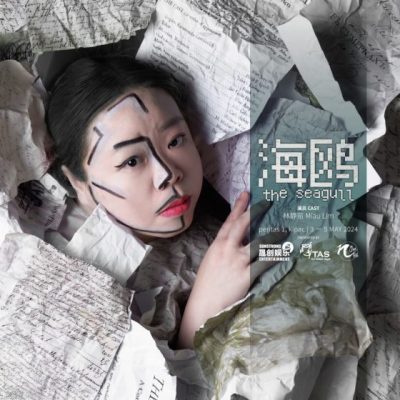 【戏说喜剧/03】笑对生活的苦乐,林静苗用生命在演戏