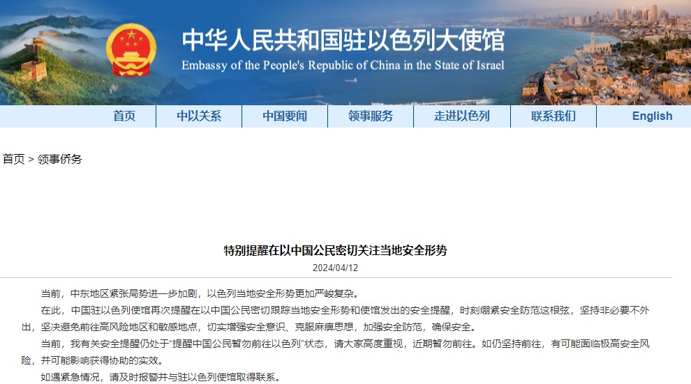 以色列安全形势严峻复杂 中使馆呼吁公民暂勿前往