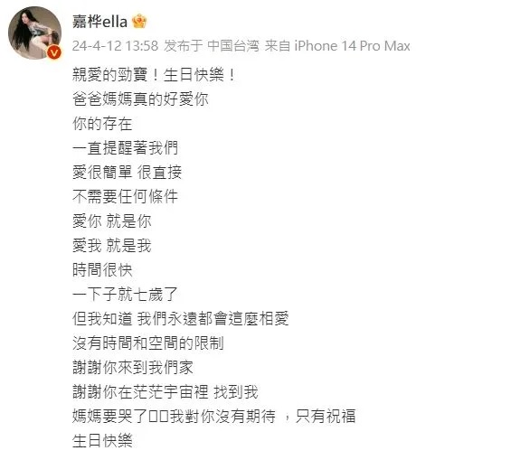 感性祝福儿子7岁生日 Ella喊话“对你没有期待”