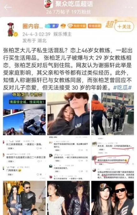 长子热恋大29岁女教练?张柏芝惊传气到入院