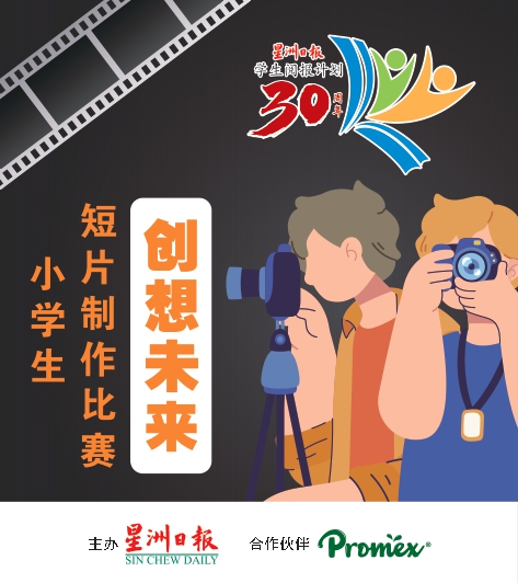 《创想未来》小学生短片制作比赛6月1日开放报名