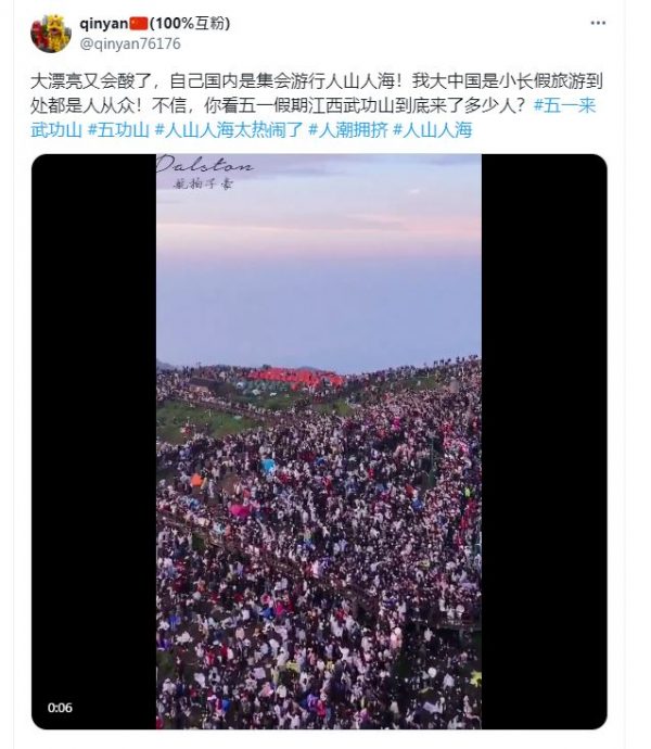 中国五一假期捅人窝 多景区爆灯