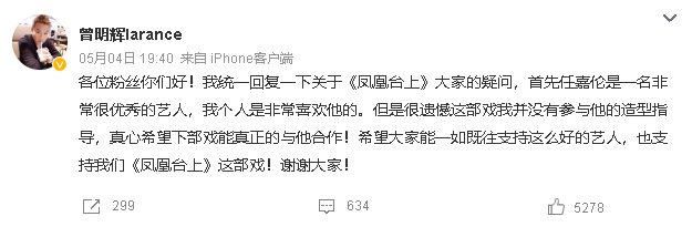 任嘉伦新剧古装头套遭嫌弃 粉丝撕造型师反被打脸