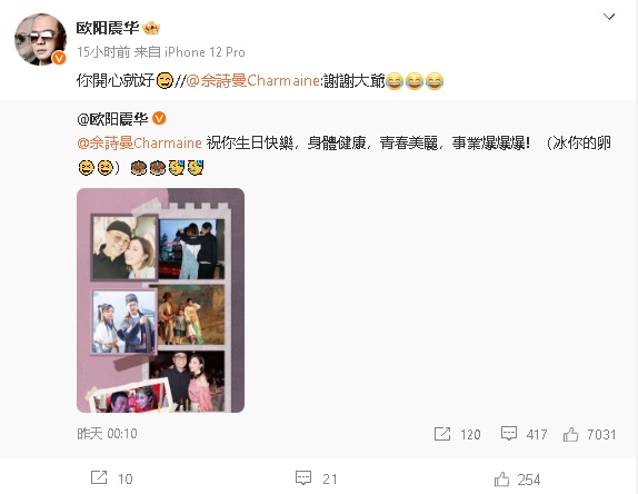 佘诗曼被视帝催冻卵 生日蛋糕含新剧剧透?