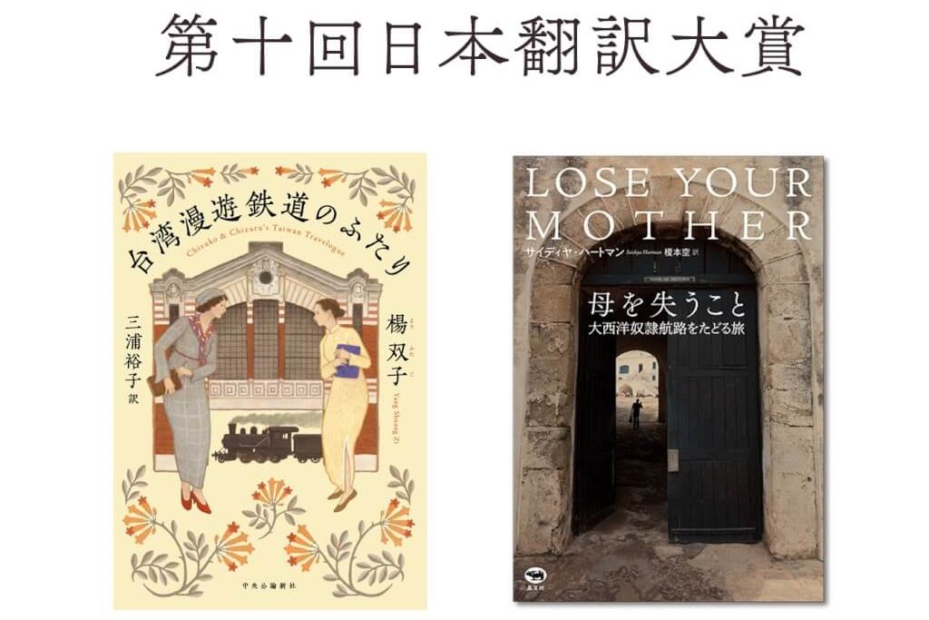 台湾文学作品首次! 《台湾漫游录》日文版译作获日本翻译大赏